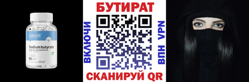 Бутират BDO Нерчинск