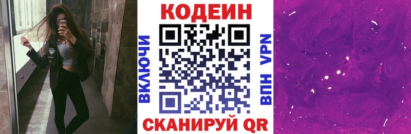 Codein Purple Drank купить закладку Нерчинск